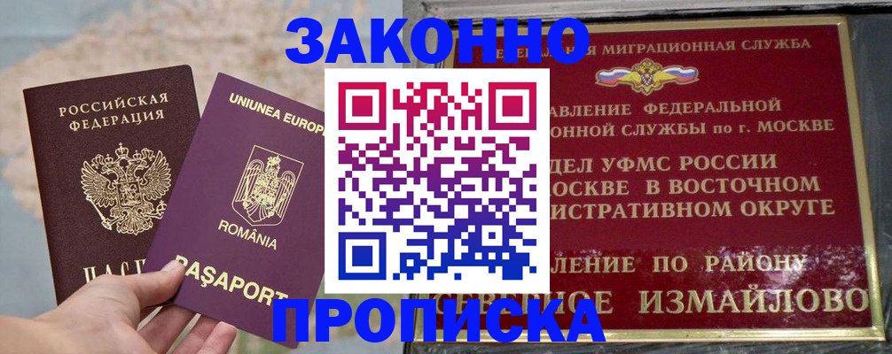 прописка для работы в Хабаровском крае