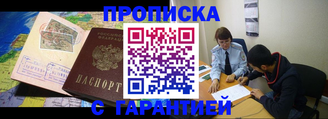 прописка в Хабаровском крае