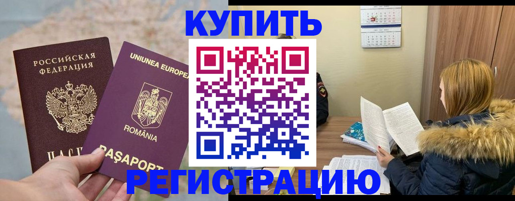 прописка в квартире в Хабаровском крае