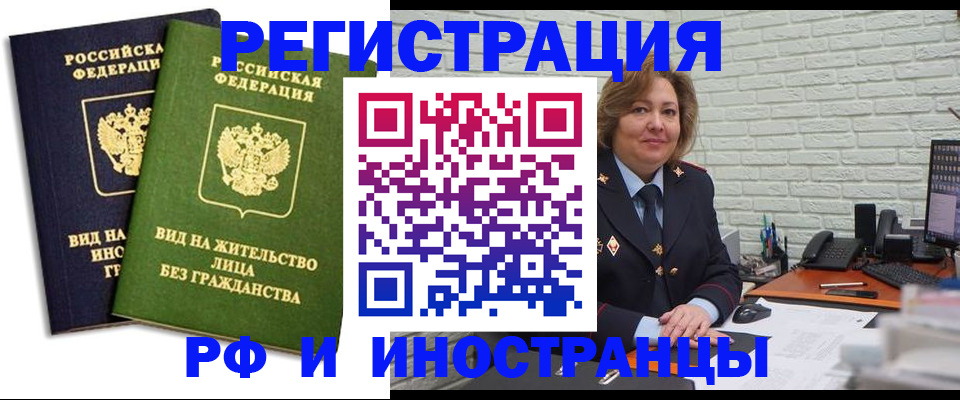 прописка иностранных граждан в Хабаровском крае