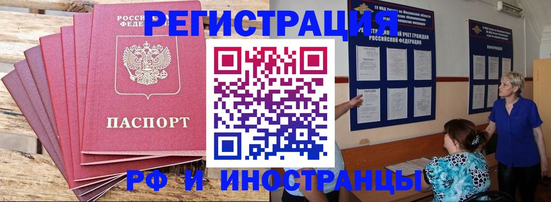 прописка штамп в Хабаровском крае