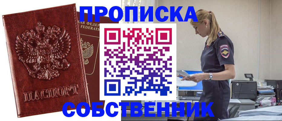 прописка штамп в Хабаровском крае